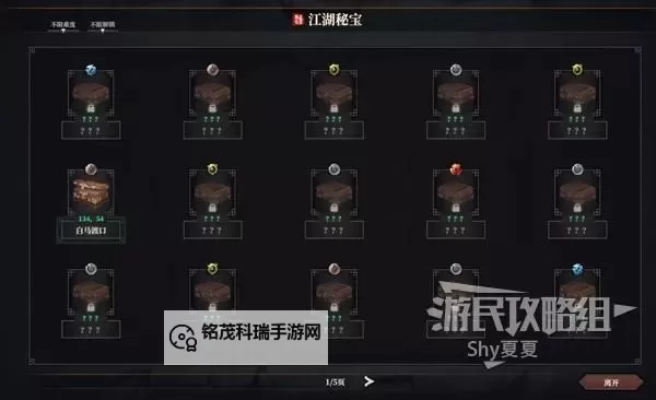 《江湖十一》各秘宝位置攻略图1