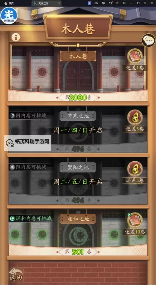 《九州江湖情》爬塔玩法介绍  《九州江湖情》爬塔攻略图1