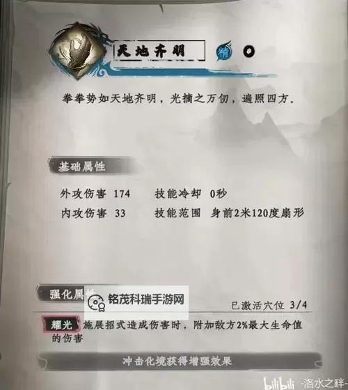 《下一站江湖2》拳法装备搭配推荐 拳法流派怎么玩图2