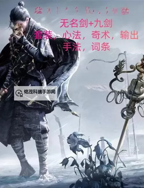 《燕云十六声》无名剑法与九剑九枪选择建议 无名剑法与九剑九枪优缺点对比图2