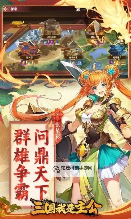 三国我是主公电脑版下载 怎么下载三国我是主公电脑版模拟器图1