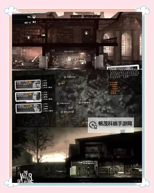 《这是我的战争》图文攻略 地图介绍及人物资料等详细图文攻略图1