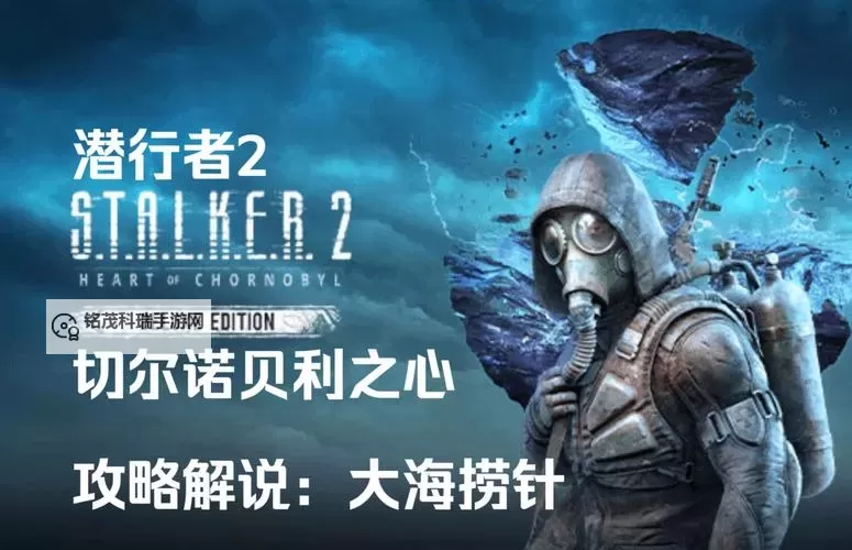 《潜行者2切尔诺贝利之心》开局全装攻略图1