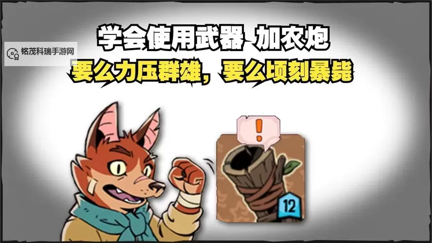 《熔炉密林》各武器特点介绍图1