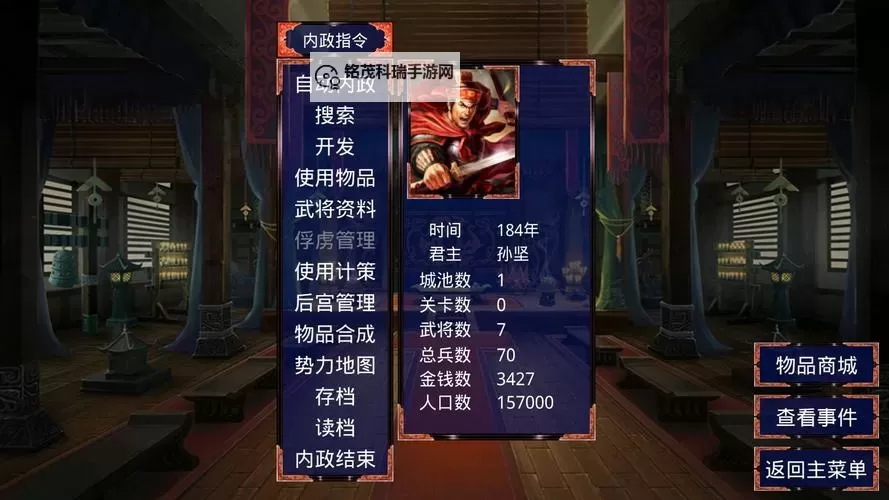 新三国霸业电脑版下载 电脑玩新三国霸业模拟器哪个好？图1