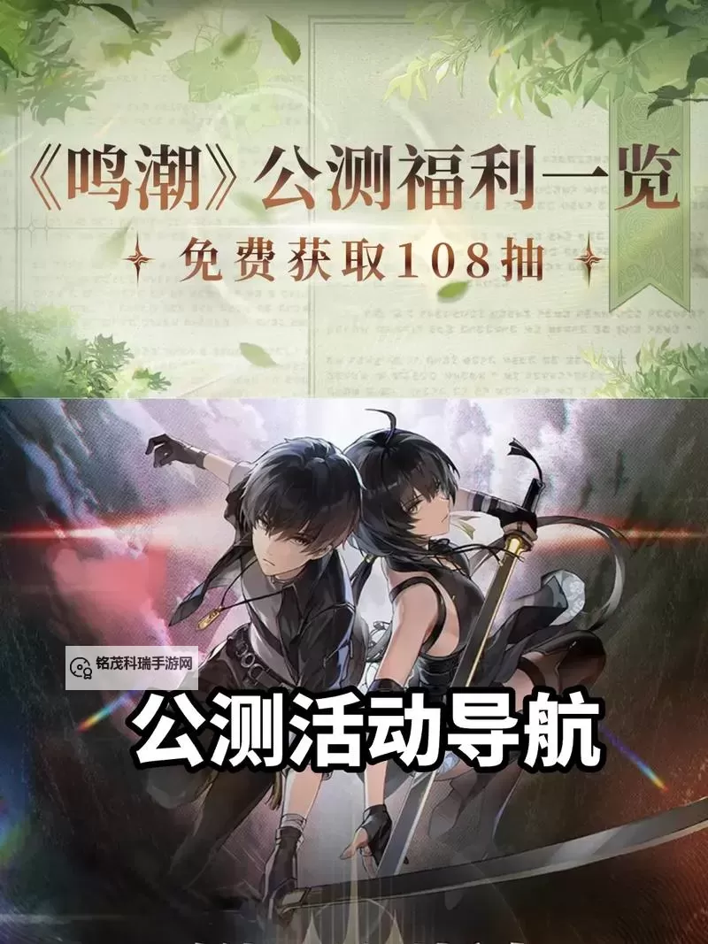 《鸣潮》第二索拉第四天提交物品介绍 第二索拉第四天无冠者攻略图1