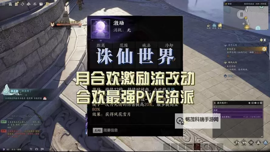 《诛仙世界》激励流月合欢配装加点推荐 激励流月合欢怎么玩图1