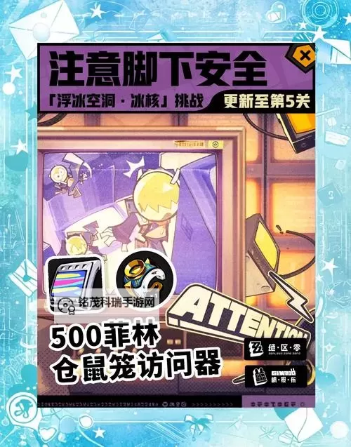 《绝区零》注意脚下安全第五天浮冰空洞路线及样本收集攻略图1