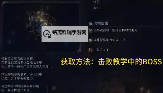 《艾尔登法环黑夜君临》全稀有遗物属性效果一览 稀有遗物获取方法图1