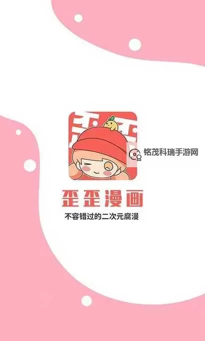 探索精彩世界：尽在歪歪漫画主页图1