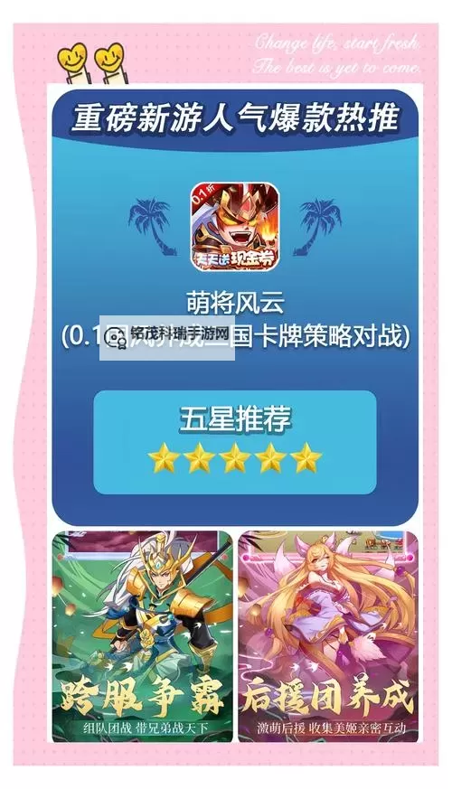 《萌将》特色关卡一览图1