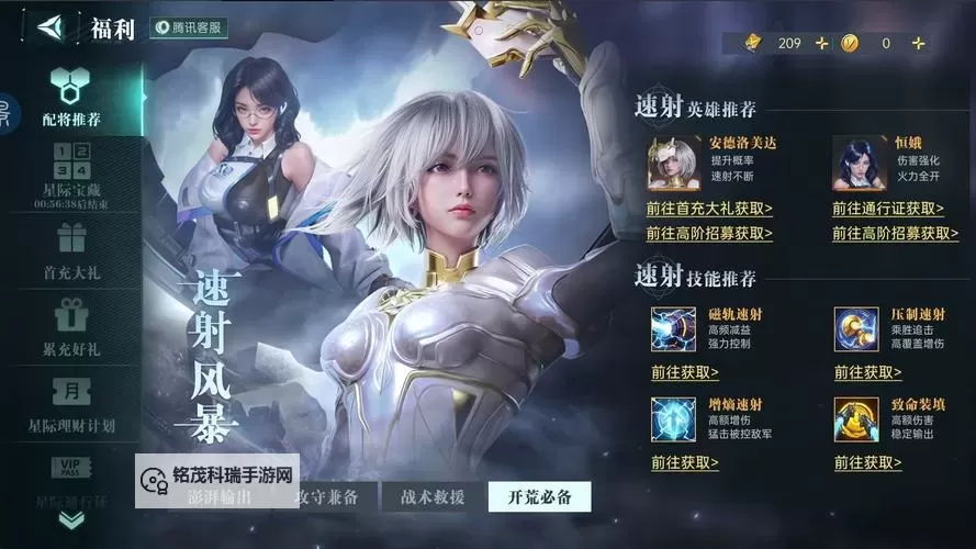 《群星纪元》凌薇·星辰莲影英雄攻略图1