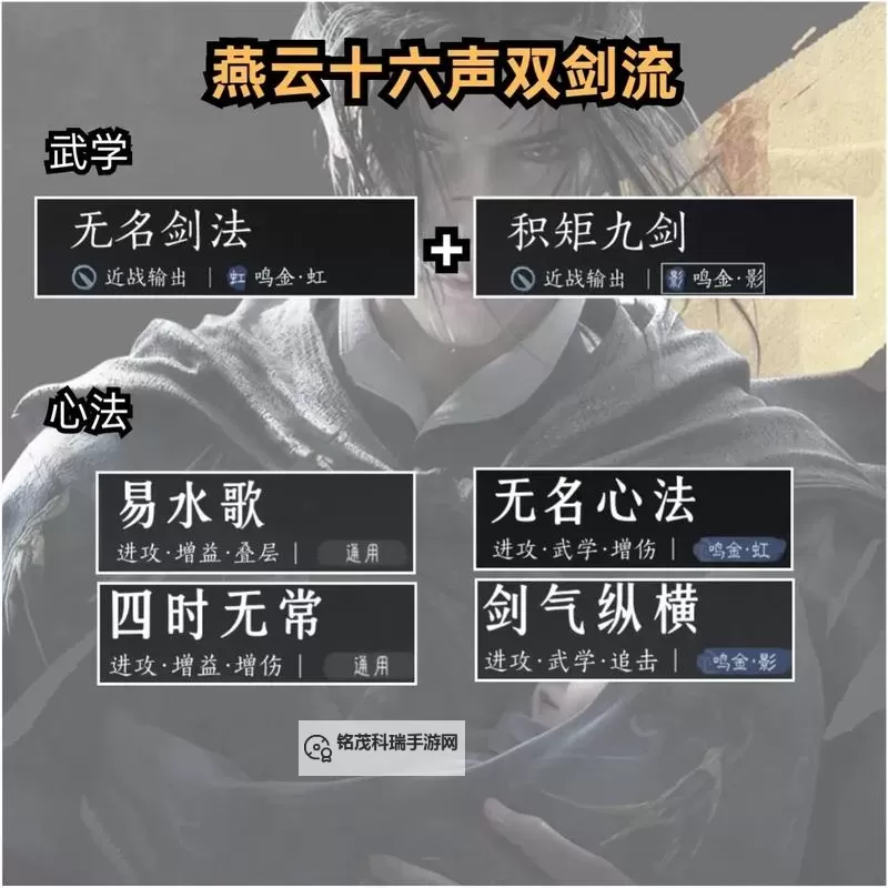 《燕云十六声》无名剑法与九剑九枪选择建议 无名剑法与九剑九枪优缺点对比图1