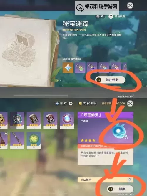 《原神》秘宝迷踪特殊宝藏踏板解谜攻略图2