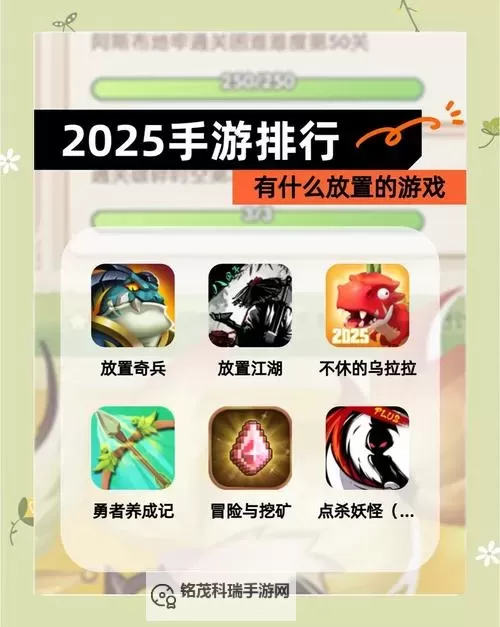 2023放置游戏排行 有哪些好玩的放置游戏图1