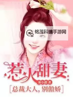 总裁大人别使坏：甜蜜爱恋的温馨时光图1