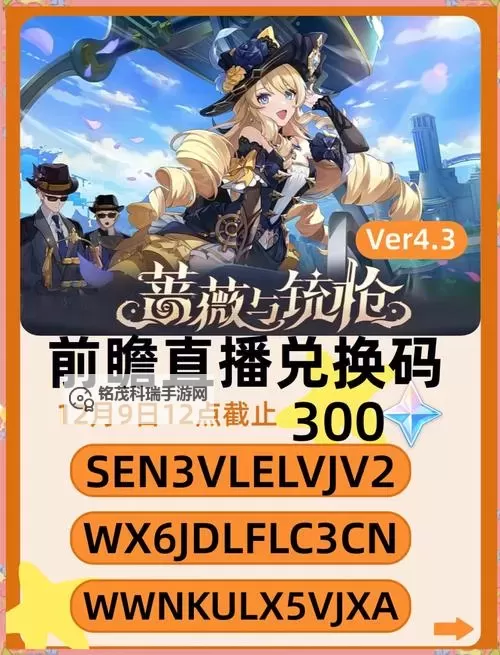 女生无限流前瞻直播兑换码全揭秘：最新福利汇总图1
