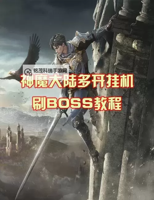 魔神变双开挂机软件推荐  怎么双开魔神变详细图文教程图1