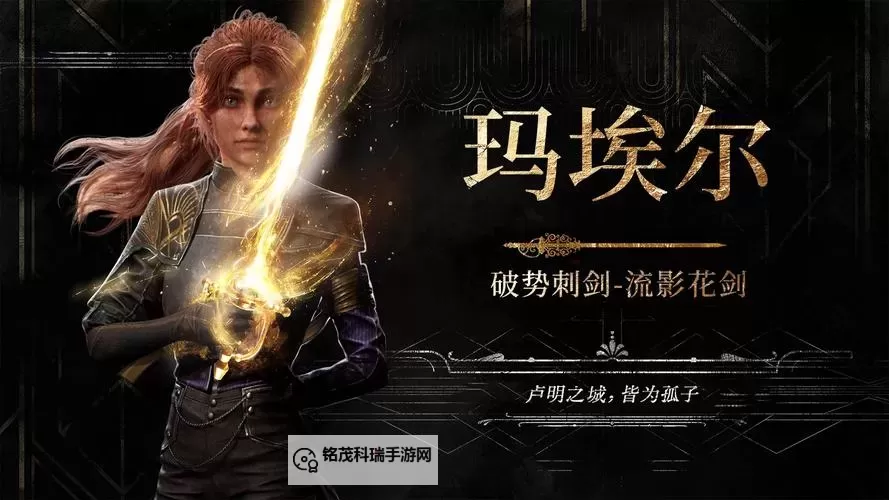 《光与影33号远征队》玛埃尔逆刃刺获取方法 逆刃刺属性及词条一览图1