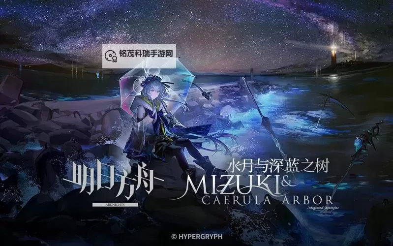 《明日方舟》水月与深蓝之树机制效果介绍图1