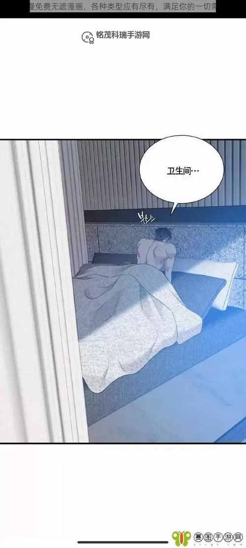 韩漫免费无羞遮无删漫画入口：畅享优质免费韩漫体验图1