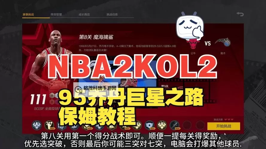 《NBA2K17》游戏模式防守及名人当AI心得图1