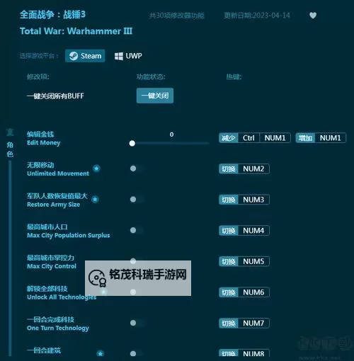 《全面战争战锤3》修改器及使用方法教学 全面战争战锤3修改器怎么用图2