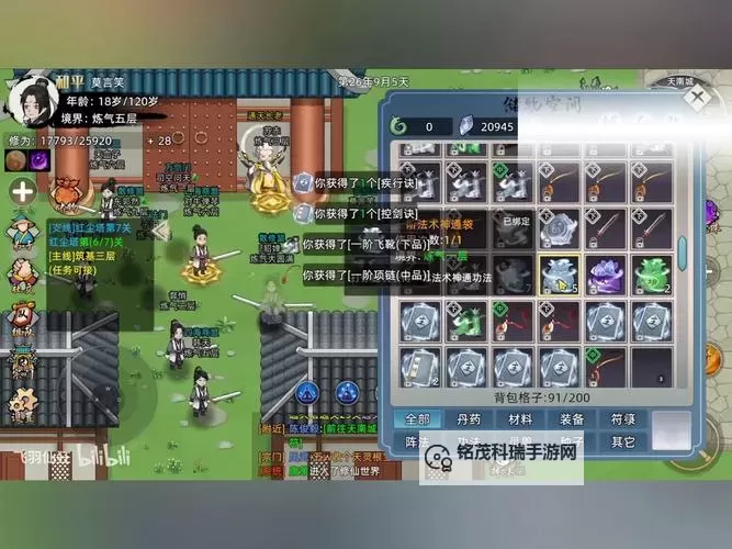 道可道之凡人修仙电脑版下载 电脑玩道可道之凡人修仙模拟器哪个好？图1