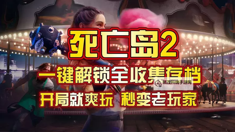 《死亡岛2》预购奖励及黄金版武器领取方法 死亡岛2黄金版武器怎么领取图2