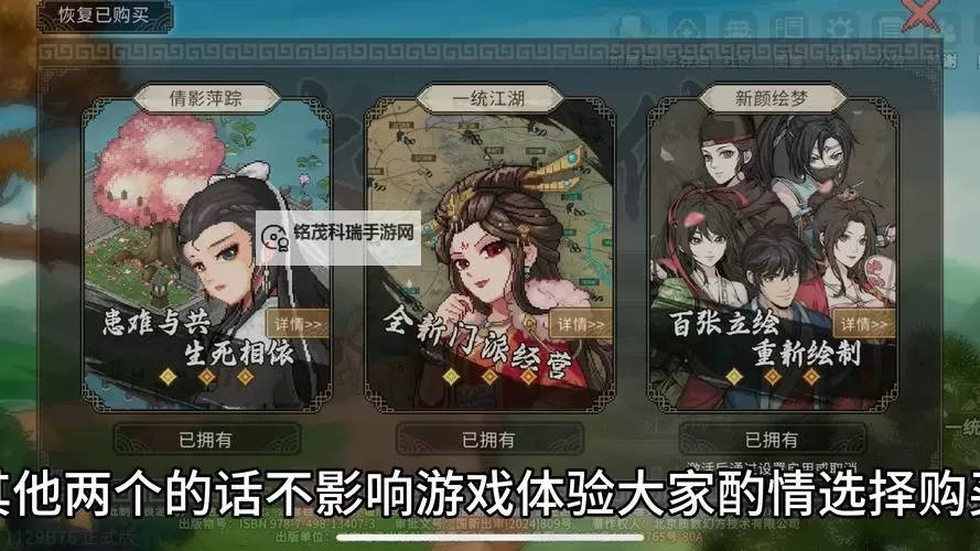 《大侠立志传》正式版武林盟主结局达成方法 武林盟主怎么解锁图2