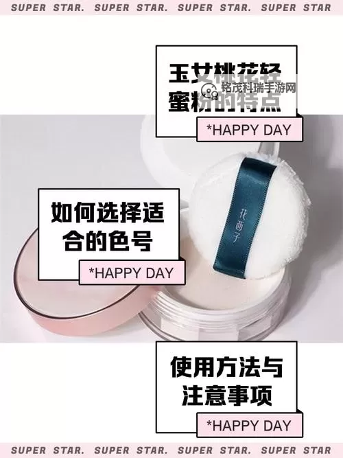 玉女桃花轻蜜粉是正规还是仿？购买指南与辨别方法图1