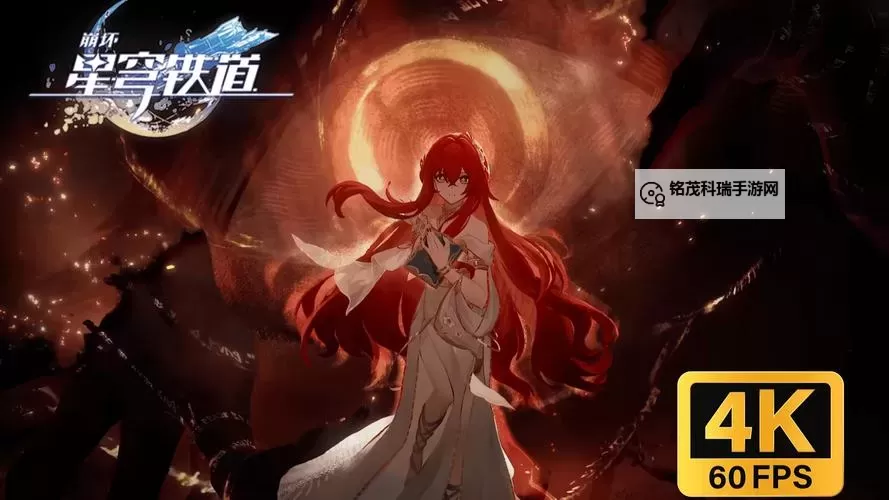 《崩坏星穹铁道》1.1版更新内容前瞻图1