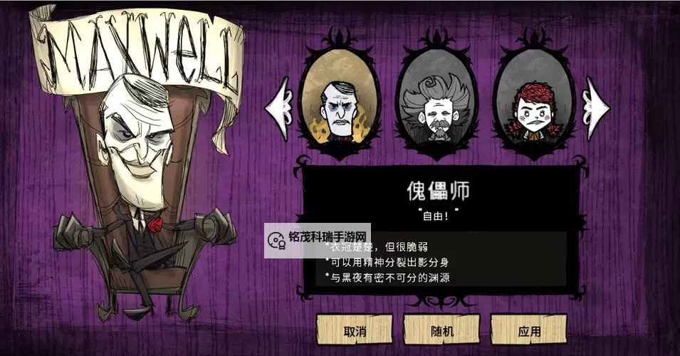 《饥荒》韦斯特点、解锁及玩法指南图1