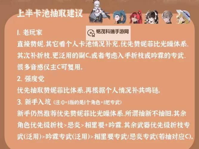 《鸣潮》3.2复刻角色抽取建议图1