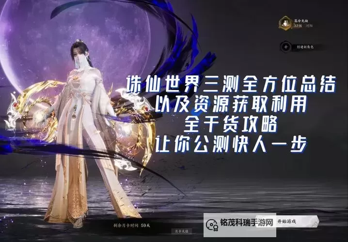 《诛仙世界》激励流月合欢配装加点推荐 激励流月合欢怎么玩图2