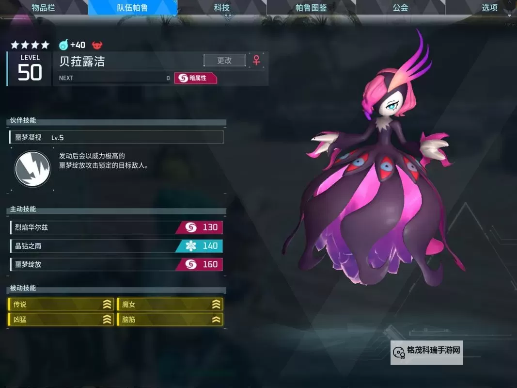 《幻兽帕鲁》贝菈露洁打法分享 贝菈露洁怎么打图1