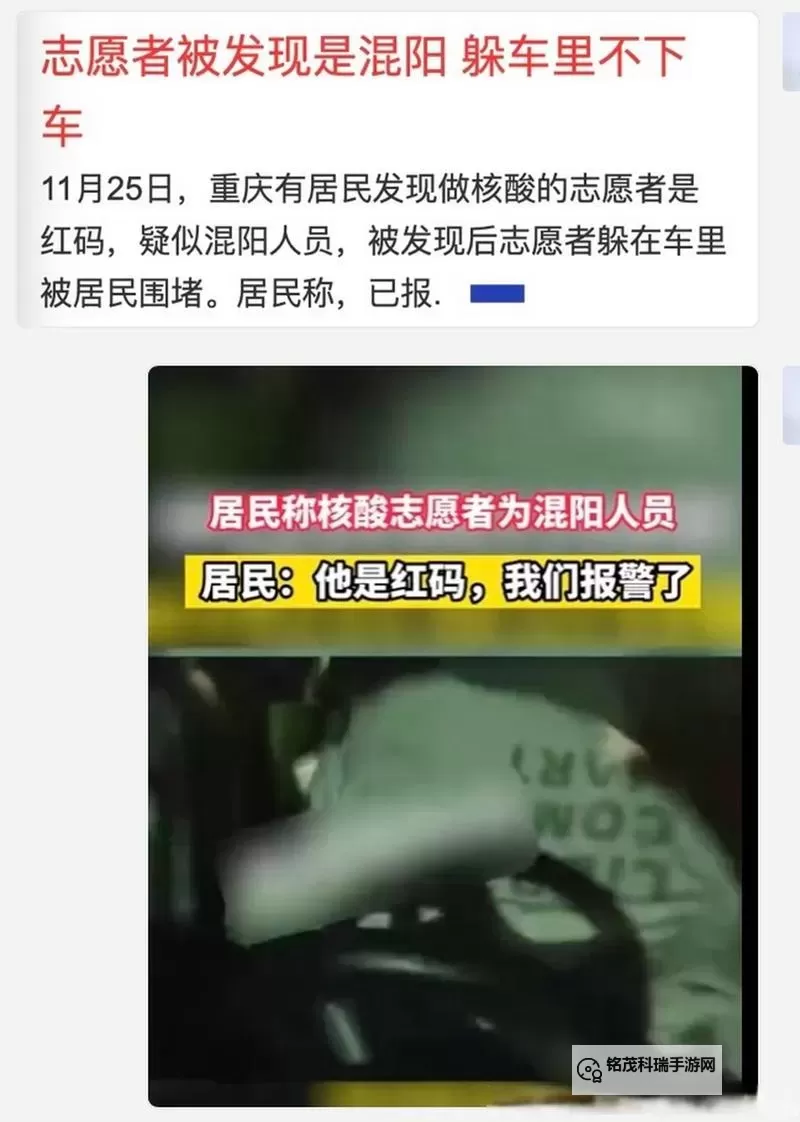 志愿者被发现是混阳，躲车里不下车引发安全担忧图1