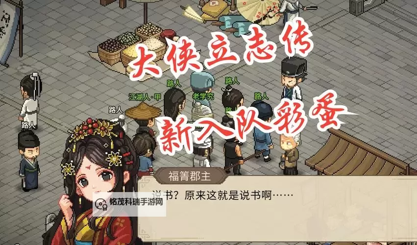 《大侠立志传》正式版真结局剧情图1