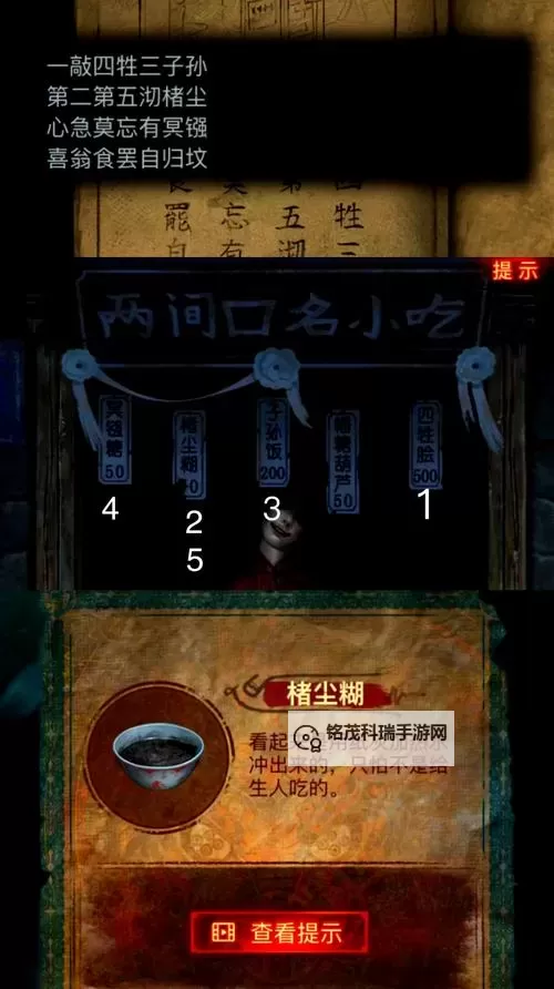 《纸嫁衣7》敲鼓谜题攻略 敲鼓顺序分享图1