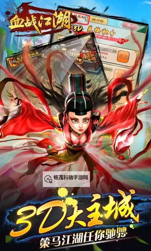 血战江湖3D电脑版下载 最全血战江湖3D电脑版攻略图1