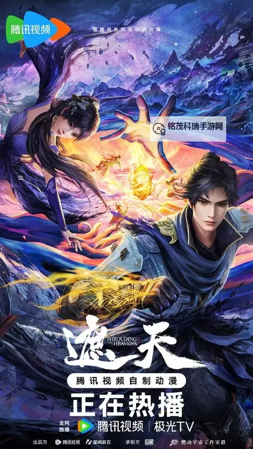 遮天动漫在线观看全集免费观看【最新完整版全场免费看】图1