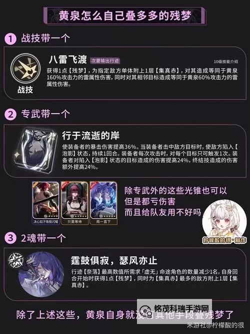 《崩坏星穹铁道》2.1黄泉全面养成一图流 黄泉核心机制与出装介绍图1