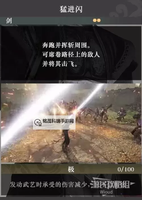 《真三国无双起源》拨破棍武艺获取方法 拨破棍武艺效果一览图1