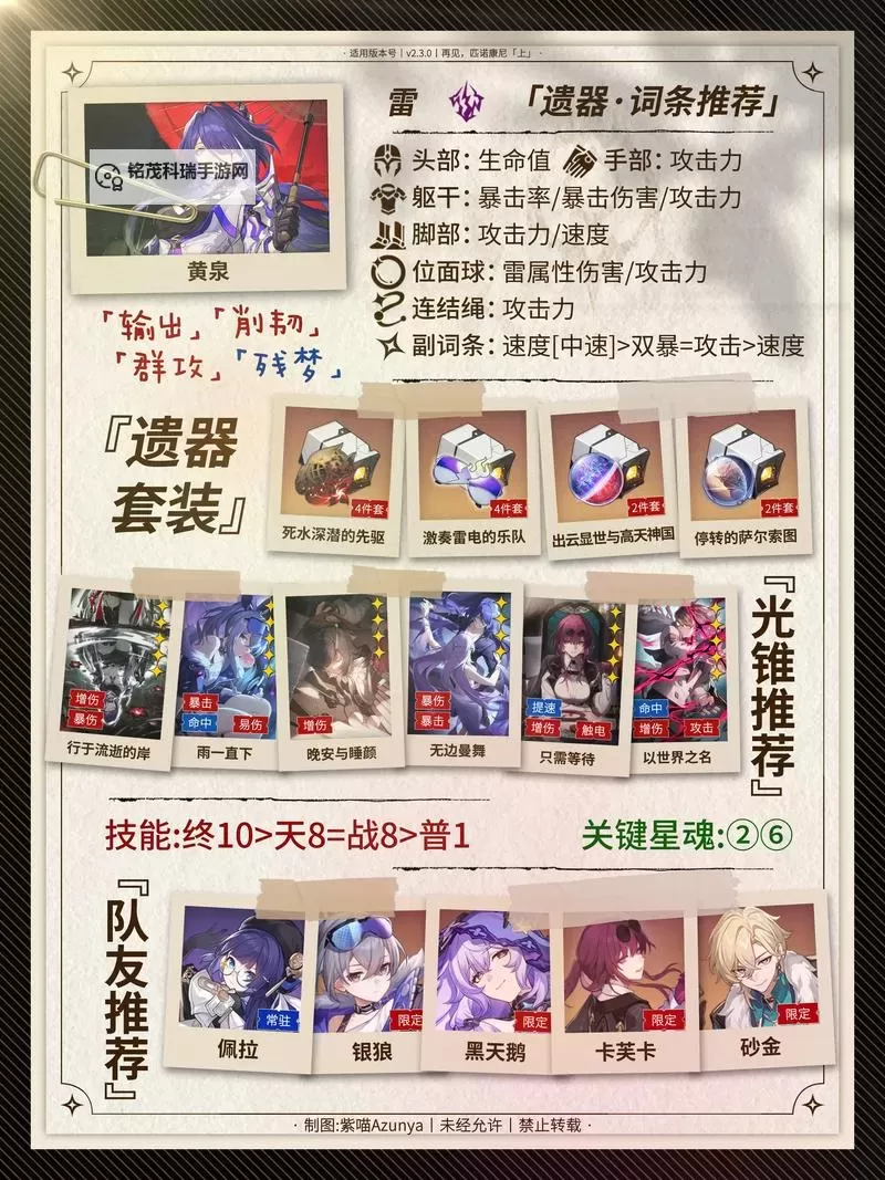 《崩坏星穹铁道》1.6上半全角色培养一图流 阮梅怎么培养图2