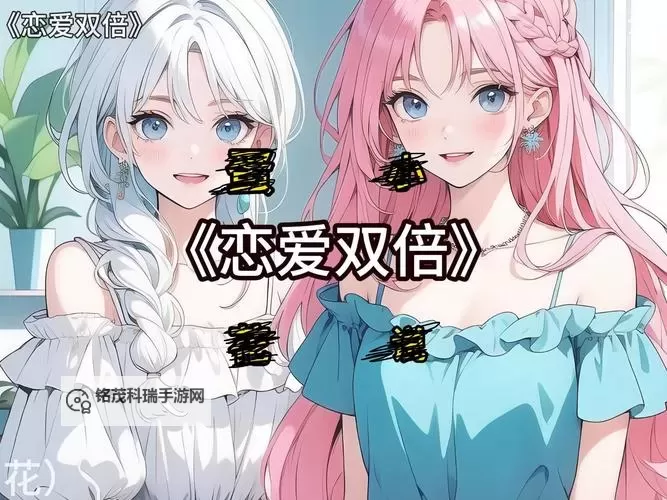 恋爱日记双开软件推荐 全程免费福利来袭图1