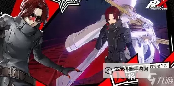 《女神异闻录夜幕魅影》李瑶玲技能详解与装备配队推荐图1