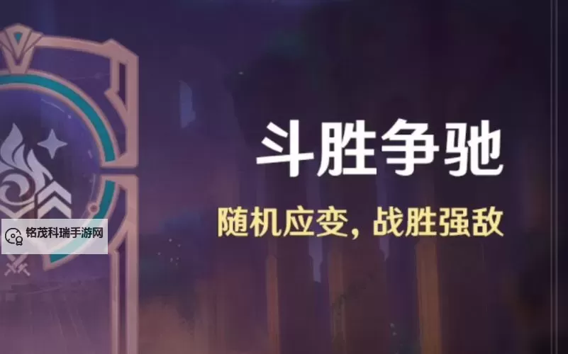 《原神》4.4斗胜争驰第三天攻略 斗胜争驰烈焰花般燃烧通关阵容图1