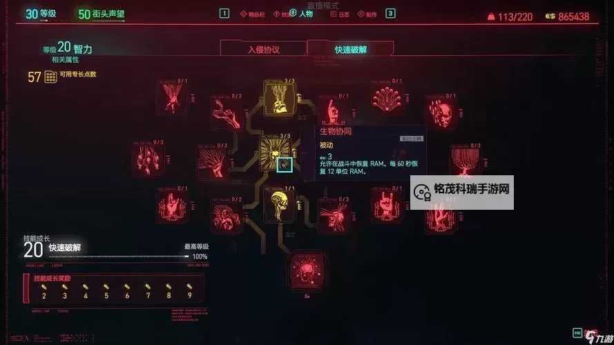 《赛博朋克2077往日之影》黑客流毕业出装与打法攻略图1