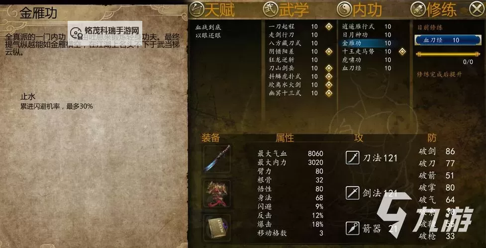 《侠客风云传》最强武功搭配推荐 选什么武功好图2