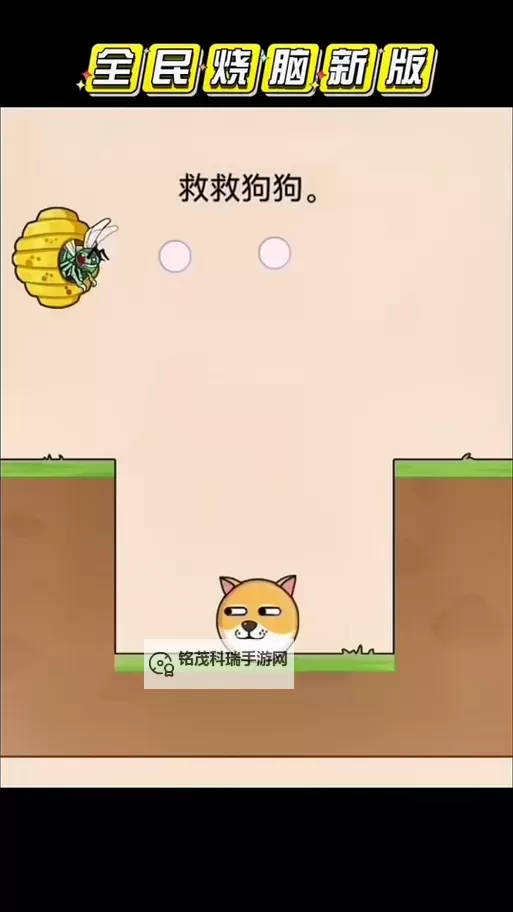 抖音上画线躲蜜蜂的游戏叫什么 《救救狗狗》游戏介绍图1
